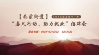 泰前街道人社所定于3月9日在寶龍城市廣場舉辦“春風(fēng)行動、助力