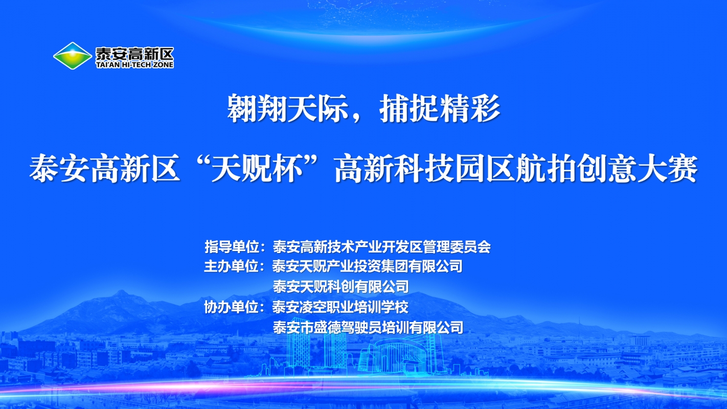 翱翔天際，捕捉