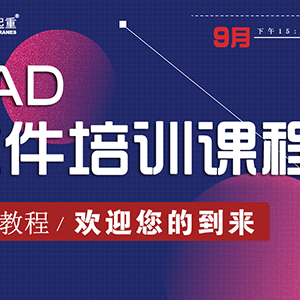 ��Ӗ�A��|9��22��ɽ�|���x���ؙCе���޹�˾���_չ��AutoCADܛ�������A(ch��)��Ӗ�n��