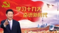 市人社局組織干部職工收看十九大開幕式！