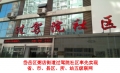 岱岳區(qū)人社局過駕院社區(qū)率先接入并實現(xiàn)省、市、區(qū)縣、所、站五級