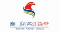 泰山創(chuàng)客訓(xùn)練營開始報(bào)名啦！